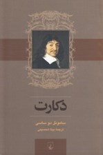 تصویر  دكارت
