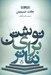 تصویر  نوشتن براي تئاتر