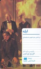 تصویر  ابله