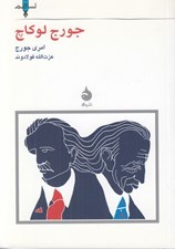 تصویر  جورج لوكاچ / نسل قلم 9