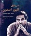 تصویر  امريكاي اليور استون (سينما تاريخ و مناظره)