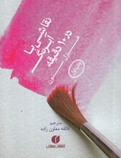 تصویر  نقاشي با آبرنگ در 10 دقيقه