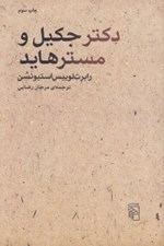 تصویر  دكتر جكيل و مستر هايد