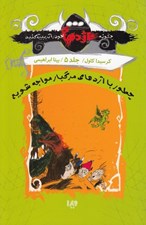 تصویر  چطور با اژدهاي مرگبار مواجه شويم / چگونه اژدهاي خود را تربيت كنيد 5