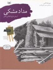 تصویر  مداد مشكي (از پيش طرح تا نقاشي كامل)