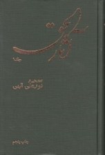 تصویر  آثارالحق 1 (وزيري)