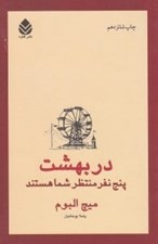 تصویر  در بهشت پنج نفر منتظر شما هستند