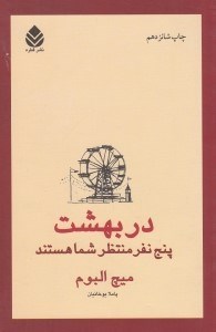 تصویر  در بهشت پنج نفر منتظر شما هستند