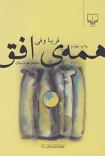 تصویر  همه ي افق