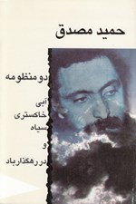 تصویر  دو منظومه آبي خاكستري سياه و در رهگذار باد
