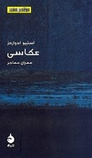 تصویر  عكاسي / مختصر مفيد 9