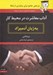 تصویر  آداب معاشرت در محيط كار به زبان آدميزاد