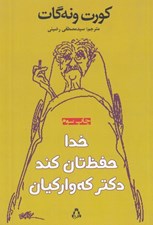 تصویر  خدا حفظ تان كند دكتر كه واركيان