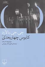 تصویر  كابوس چهار بعدي