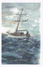 تصویر  انجيل سفيد