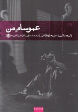 تصویر  عمو سام من