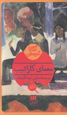 تصویر  معماي كارائيب