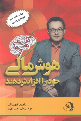 تصویر  هوش مالي خود را افزايش دهيد