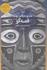 تصویر  قصه گو