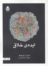 تصویر  ايده ي خلاق