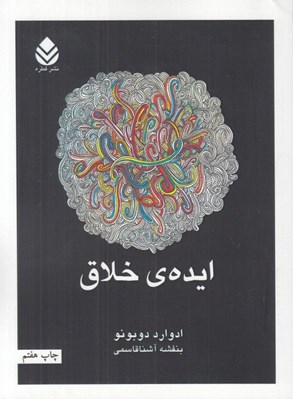 تصویر  ايده ي خلاق