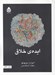 تصویر  ايده ي خلاق