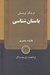 تصویر  فرهنگ توصيفي باستان شناسي