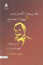 تصویر  اطلسي هاي لگدمال شده و پيروزي تخم مرغ