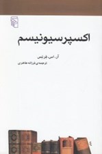 تصویر  اكسپرسيونيسم / مجموعه ي مكتب ها سبك ها اصطلاح هاي ادبي و هنري