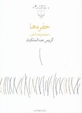 تصویر  حفره ها