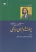 تصویر  حيات دوباره رباعي (درباره رباعي هاي ايرج زبردست)