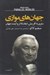 تصویر  جهان هاي موازي (سفري به آفرينش ابعاد بالاتر و آينده جهان)