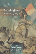 تصویر  ماه دل انگيز مه