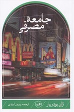 تصویر  جامعه مصرفي