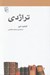 تصویر  تراژدي / مجموعه ي مكتب ها سبك ها اصطلاح هاي ادبي و هنري