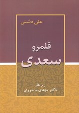 تصویر  قلمرو سعدي