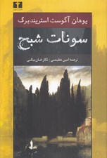 تصویر  سونات شبح (يك نمايشنامه مجلسي)