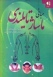 تصویر  مباني ماساژ تايلندي