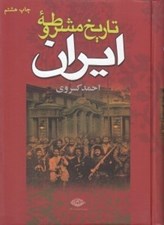 تصویر  تاريخ مشروطه ايران