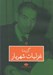 تصویر  گزيده غزليات شهريار