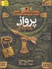 تصویر  پرواذ / سيپتيموس هيپ 2