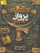 تصویر  پرواذ / سيپتيموس هيپ 2