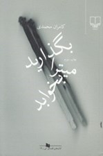 تصویر  بگذاريد ميترا بخوابد