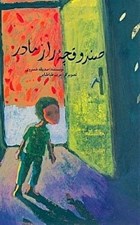 تصویر  صندوقچه راز مادر