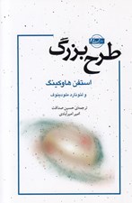 تصویر  طرح بزرگ