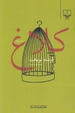 تصویر  كلاغ