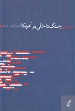 تصویر  جنگ داخلي در آمريكا