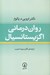 تصویر  روان درماني اگزيستانسيال