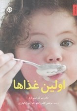 تصویر  اولين غذاها