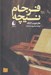 تصویر  فرجام نيچه